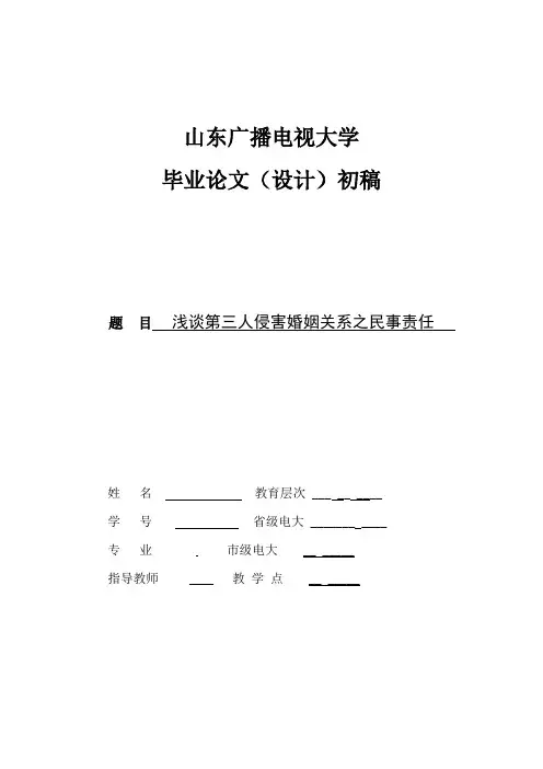电大法学毕业作业初稿