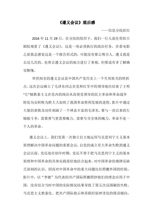 《遵义会议》观后感