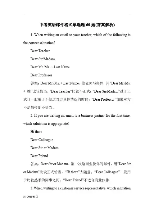 中考英语邮件格式单选题60题(答案解析)