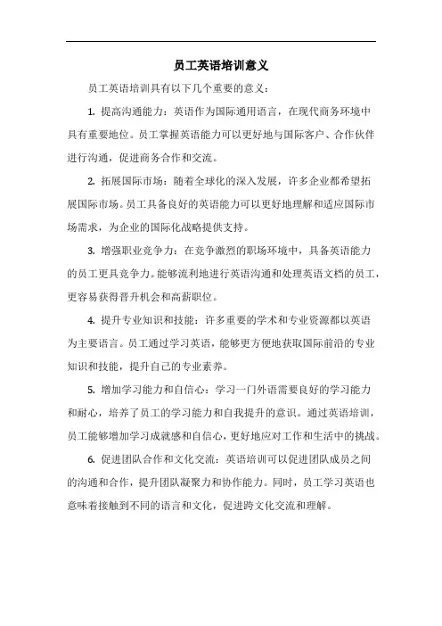 员工英语培训意义