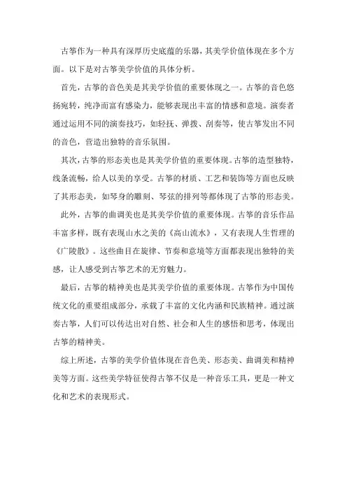 古筝美学价值的体现