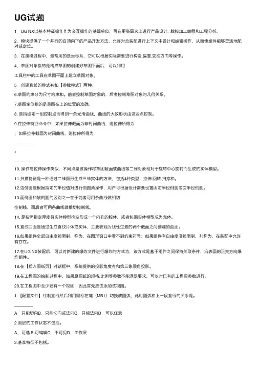 UG试题——精选推荐
