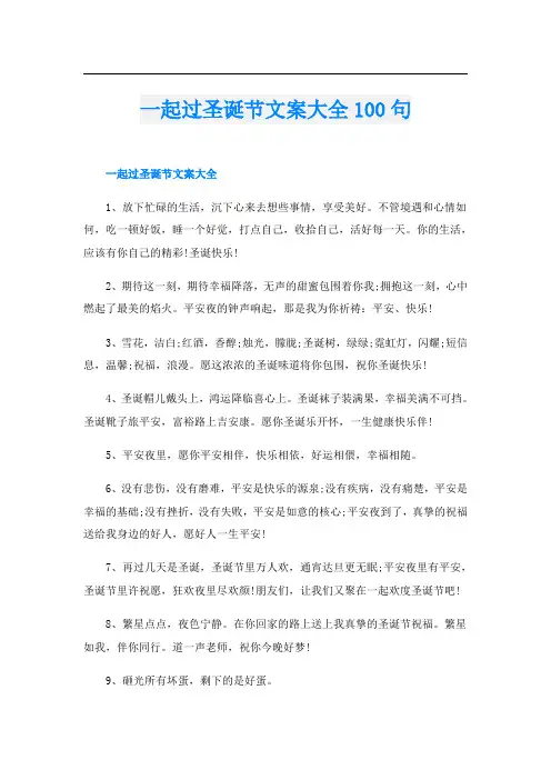 一起过圣诞节文案大全100句