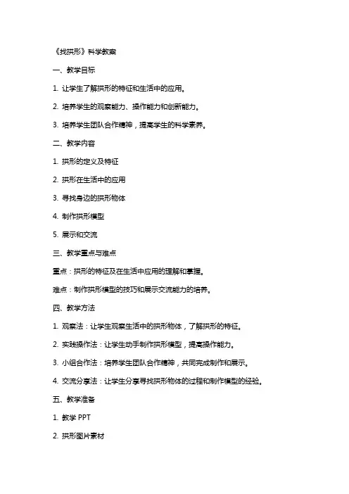 《找拱形》科学教案