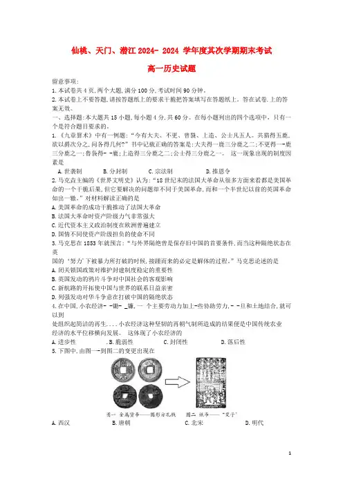 湖北省仙桃天门潜江2024_2025学年高一历史下学期期末考试试题