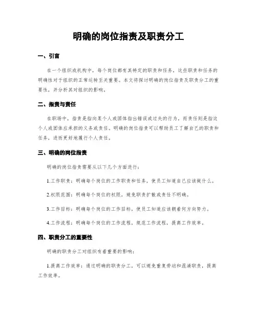 明确的岗位指责及职责分工