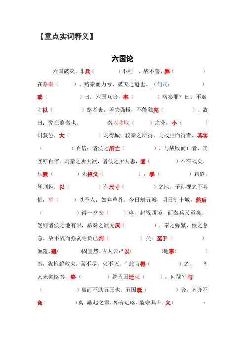 2023年部编版《六国论》《劝学》《师说》《阿房宫赋》挖空实词释义及理解性默写