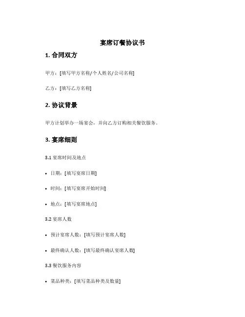 宴席订餐协议书