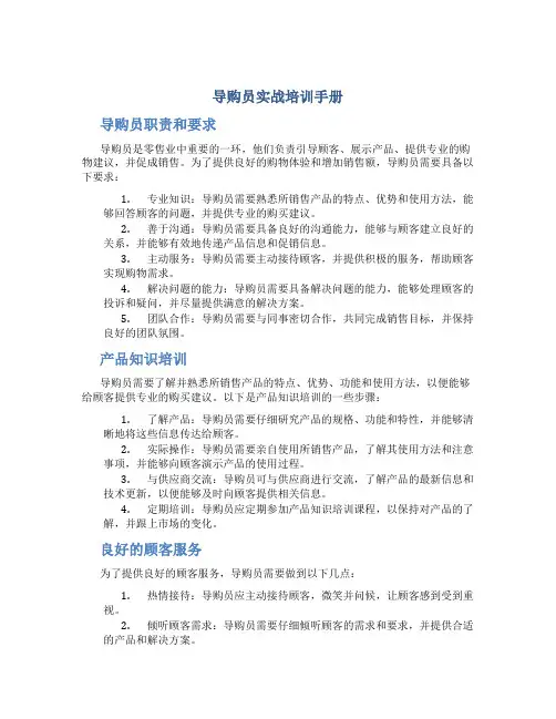 导购员实战培训手册