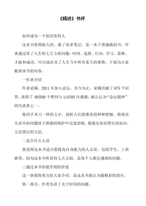 读书笔记 - 《精进》书评 读后感
