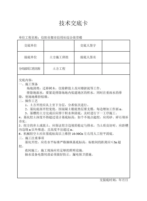 建筑三级技术交底