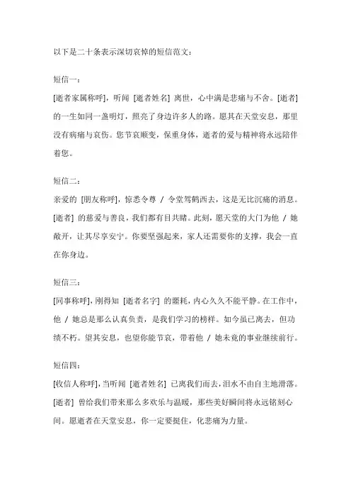 表示深切哀悼的短信范文
