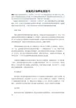 8.玫瑰采后保鲜处理技巧