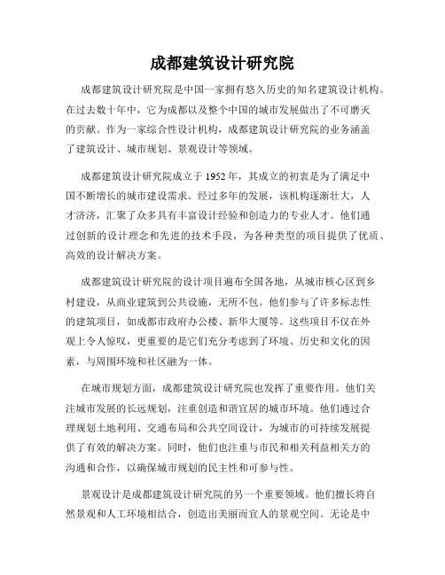 成都建筑设计研究院