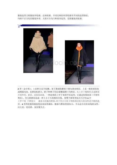 服装外轮廓