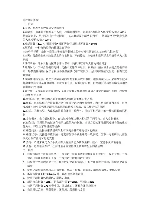 口腔预防医学