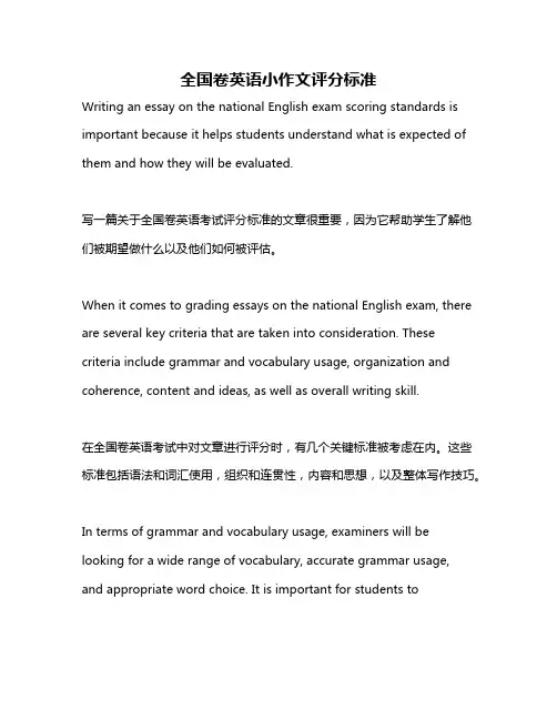 全国卷英语小作文评分标准