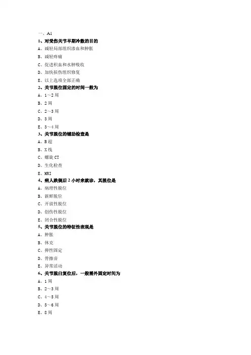 《关节脱位》练习题