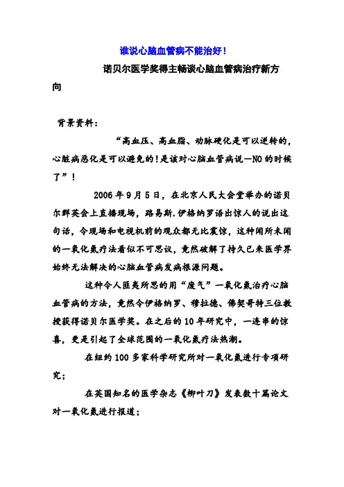 谁说心脑血管病不能治好