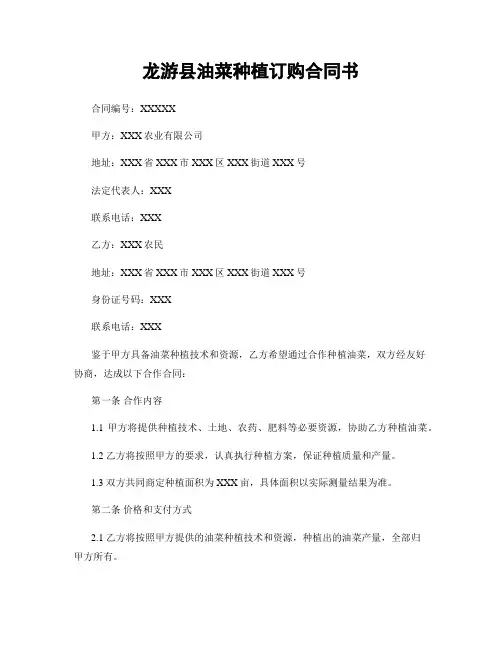 龙游县油菜种植订购合同书