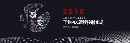 工业PLC远程控制实现