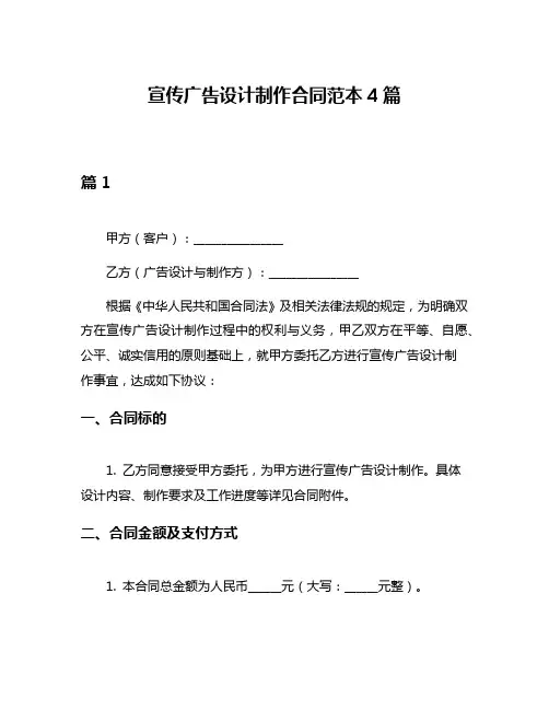宣传广告设计制作合同范本4篇