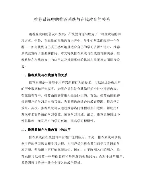 推荐系统中的推荐系统与在线教育的关系(八)