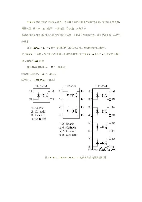 TLP521-4中文资料