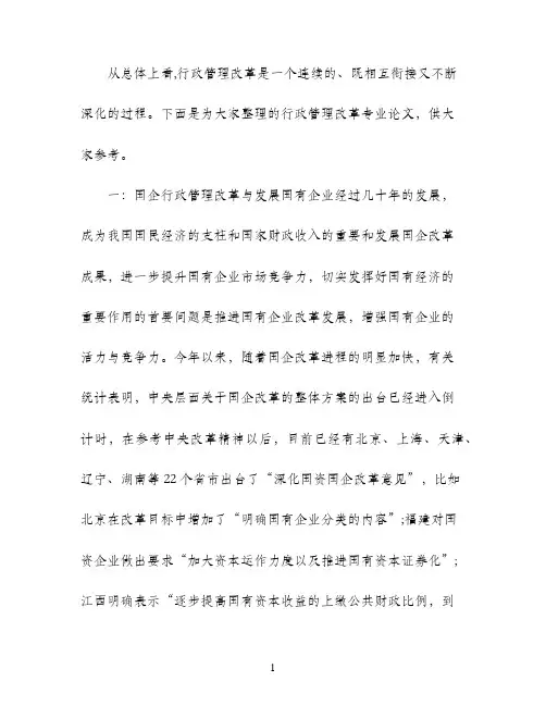 行政管理改革专业论文范文