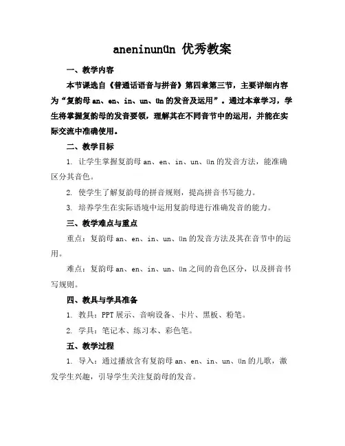 aneninunün优秀教案