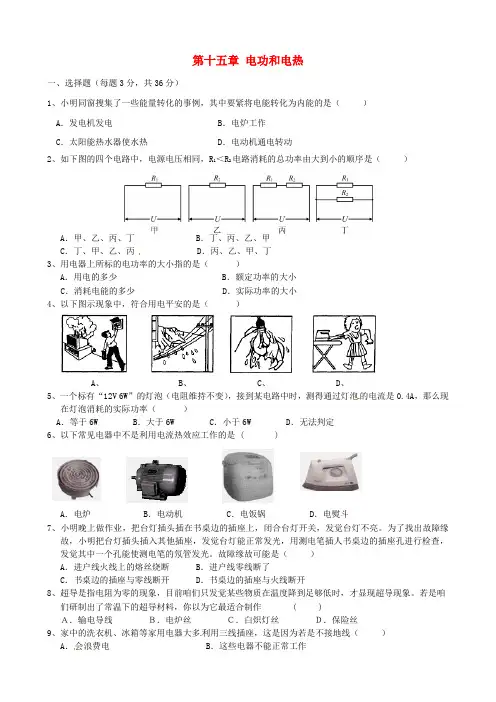 九年级物理下册第十五章电功和电热单元测试卷无答案苏科版