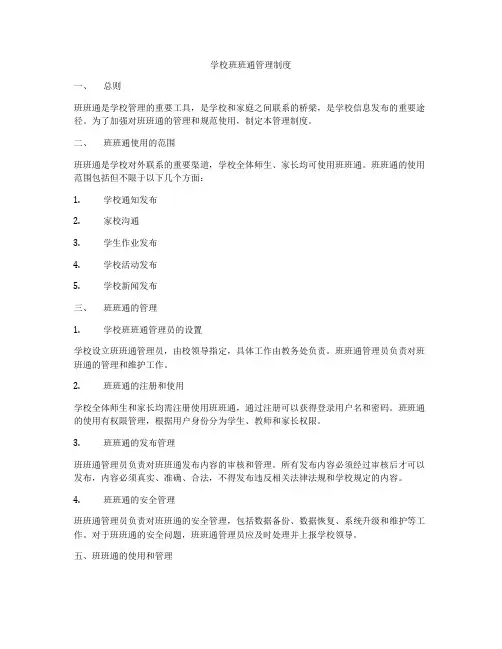 学校班班通管理制度