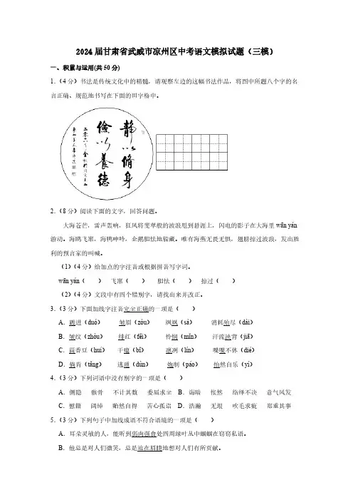 2024届甘肃省武威市凉州区中考语文模拟试题(三模)附答案