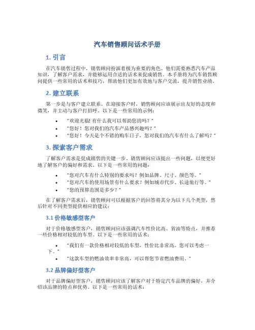 汽车销售顾问话术手册