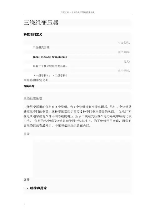 三绕组变压器
