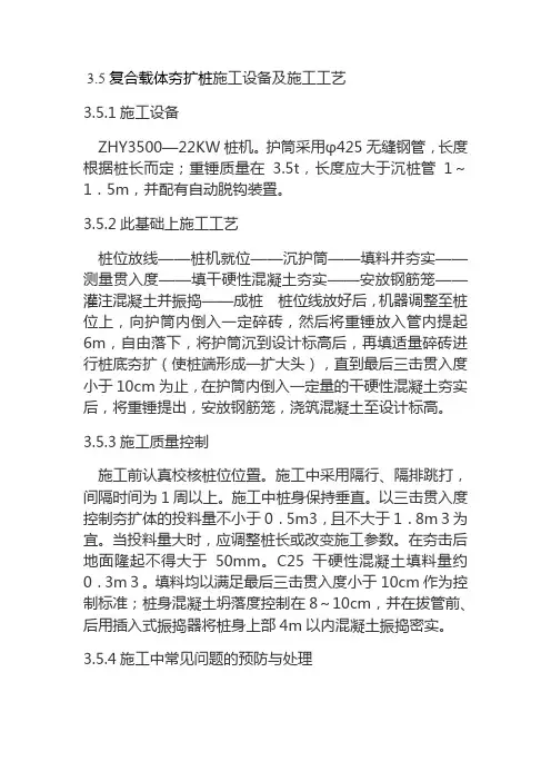 夯扩桩-施工设备及施工工艺