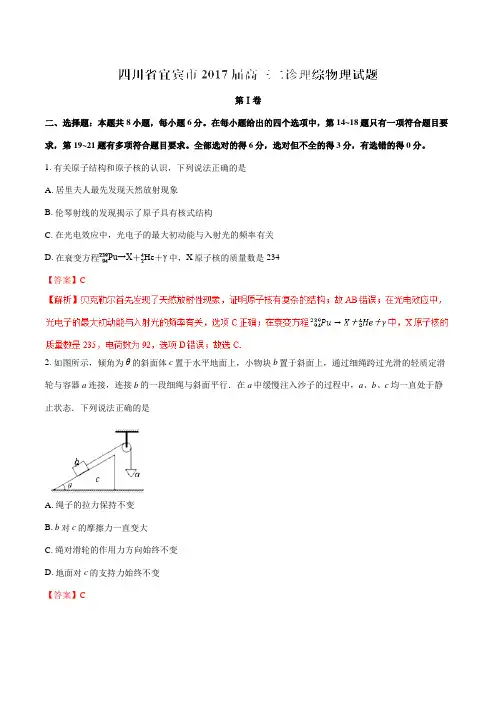 金卷：四川省宜宾市2017届高三二诊理综物理(解析版)
