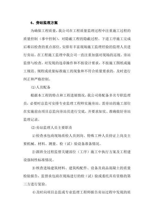 旁站方案
