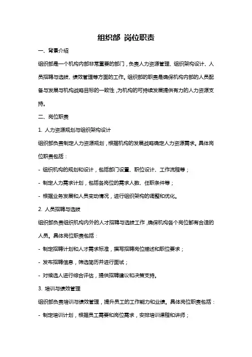 组织部 岗位职责