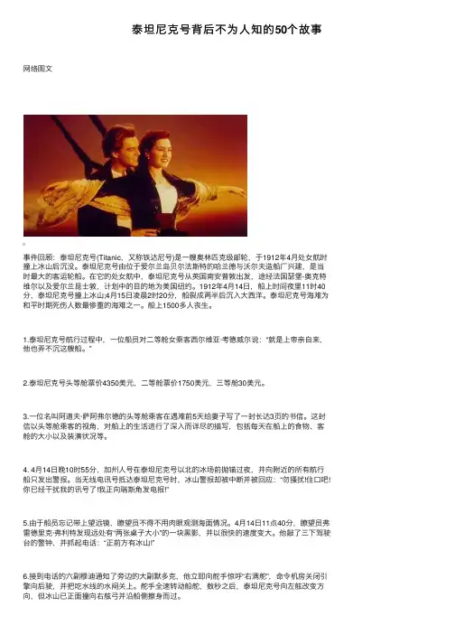 泰坦尼克号背后不为人知的50个故事