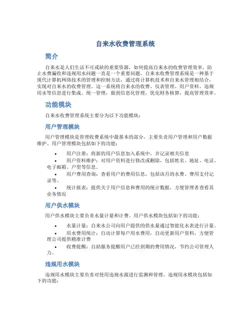自来水收费管理系统