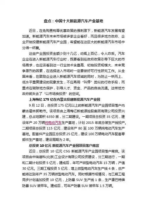 盘点：中国十大新能源汽车产业基地