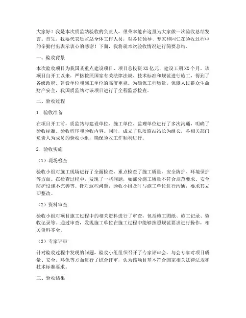 质监站验收总结发言稿范文