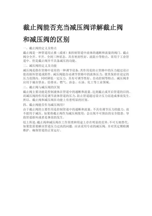 截止阀能否充当减压阀详解截止阀和减压阀的区别