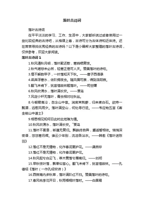 落叶古诗词