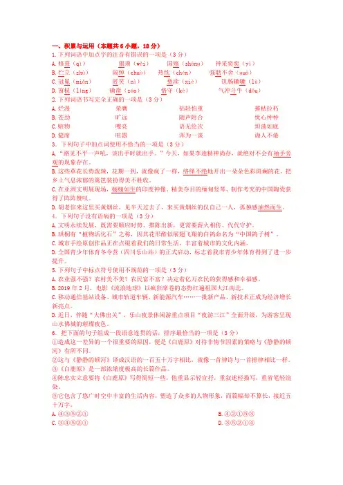 中考语言积累与运用(含答案)(2019年四川省乐山市中考题)