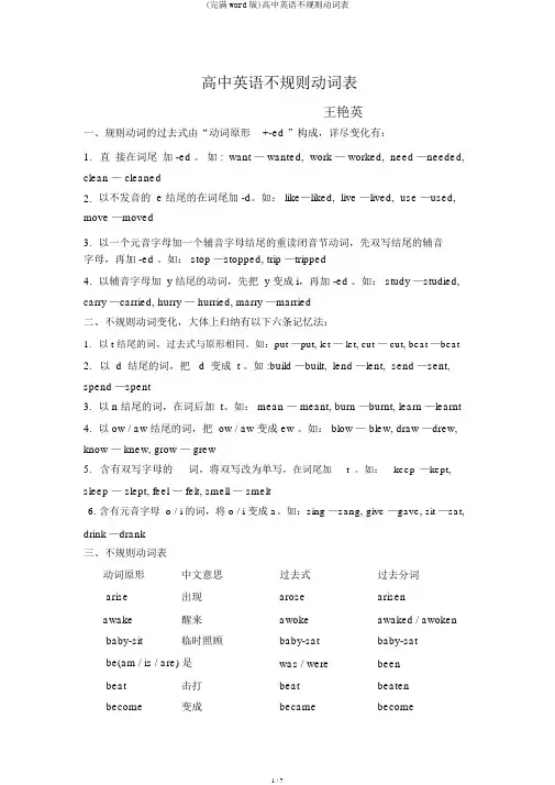 (完整word版)高中英语不规则动词表