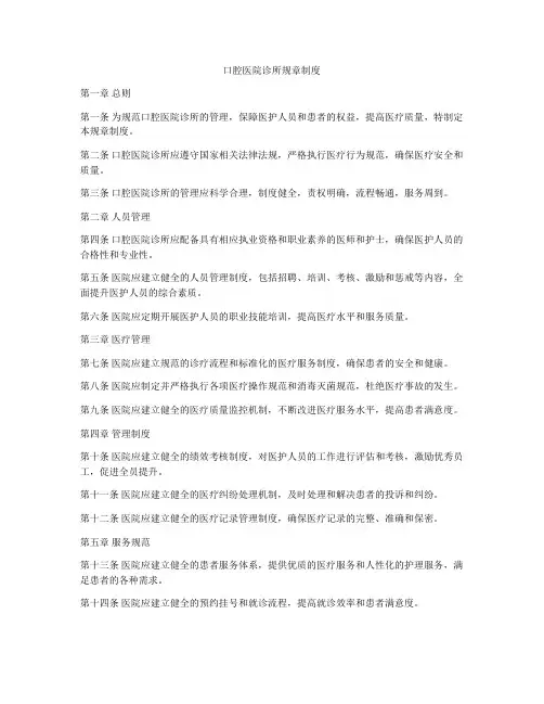 口腔医院诊所规章制度