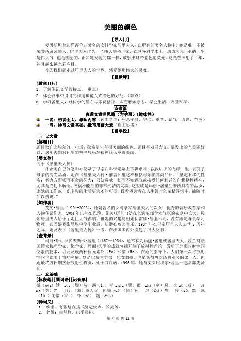人教部编版语文八年级上第9课《美丽的颜色》教学设计