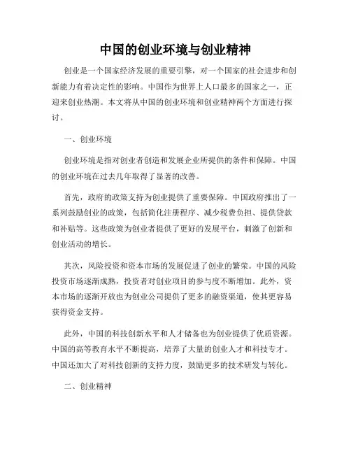 中国的创业环境与创业精神